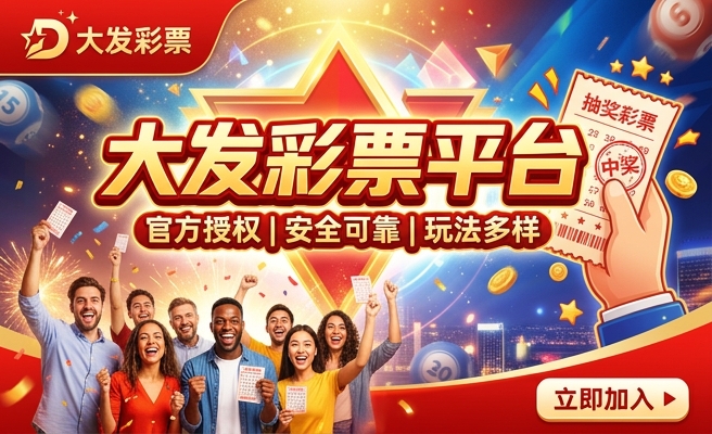 彩神争霸大发快三