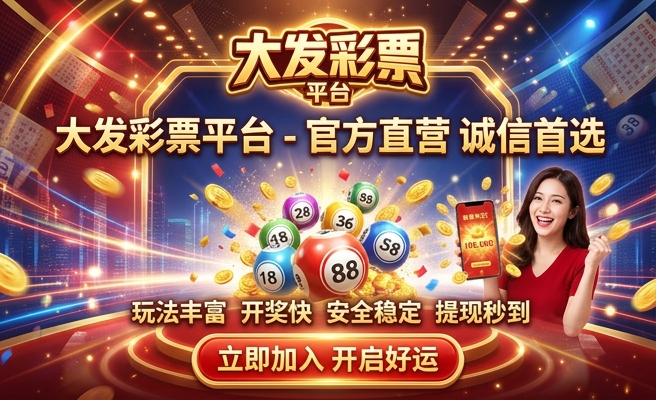 大发优乐彩的团队