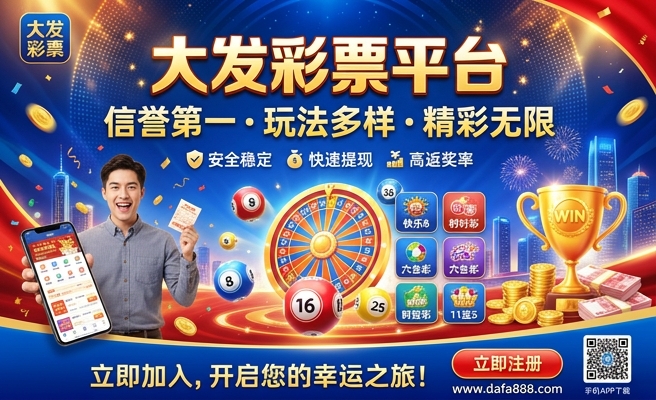 大发和彩1分